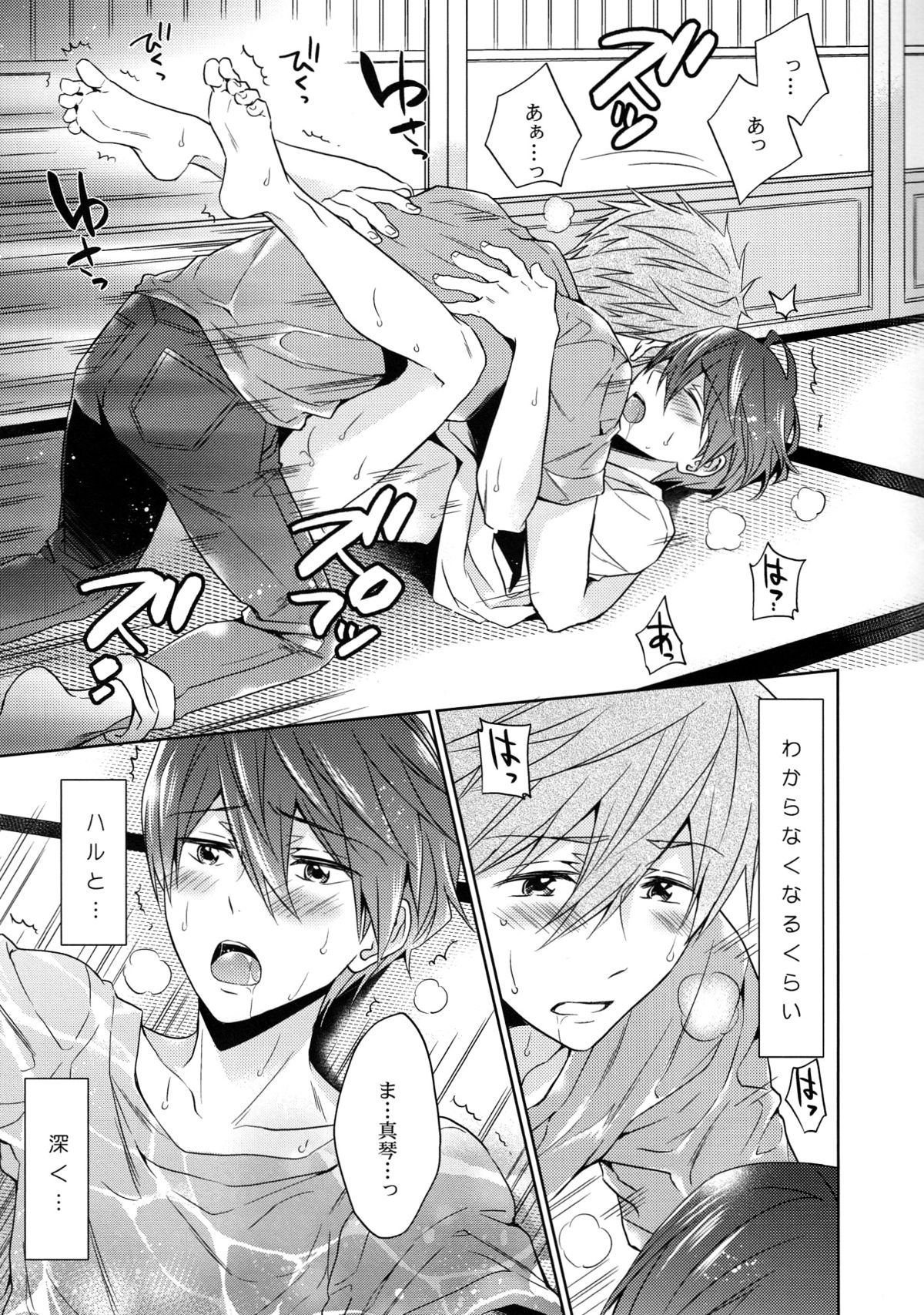 Get wet. page 8 full