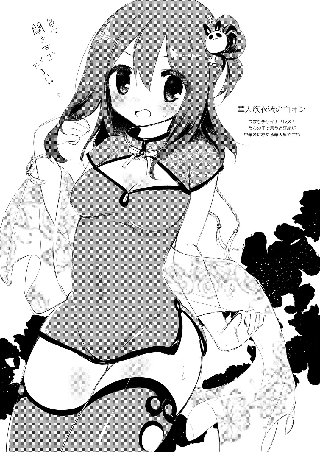 Rakugaki Uon-kun Onnanoko no Hi page 2 full