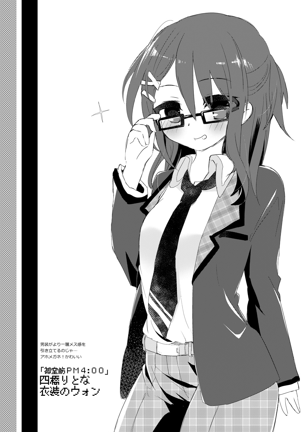 Rakugaki Uon-kun Onnanoko no Hi page 4 full