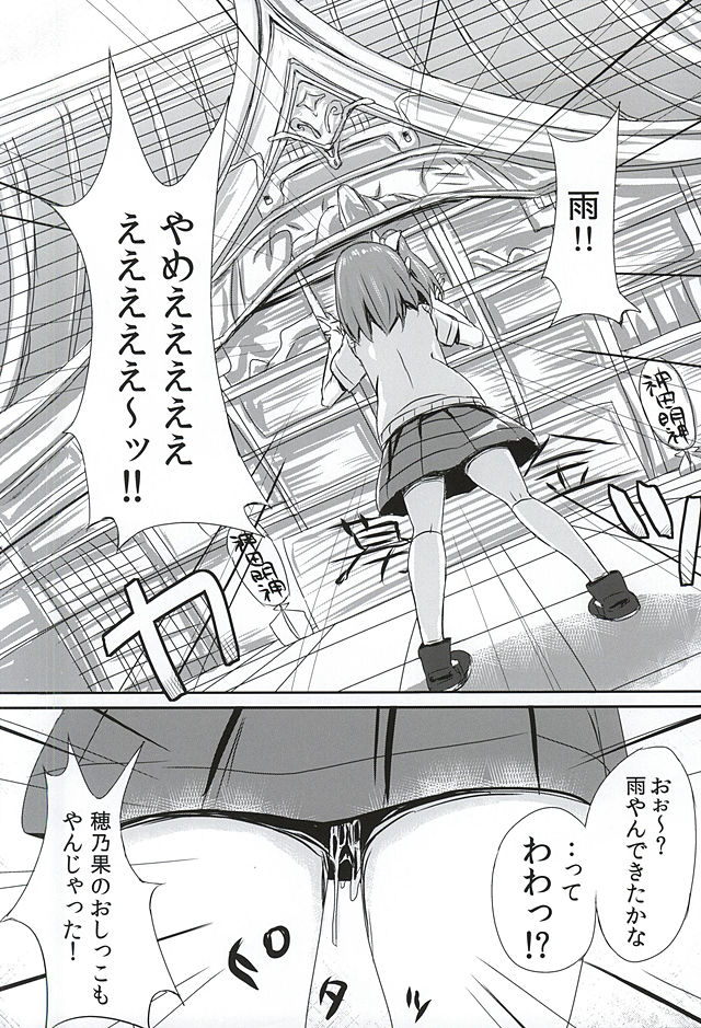 Oshikko ga Kimochiyo Sugite Sora o Tobu Koto ni Seikou Shita Oshikko Honoka-chan page 2 full