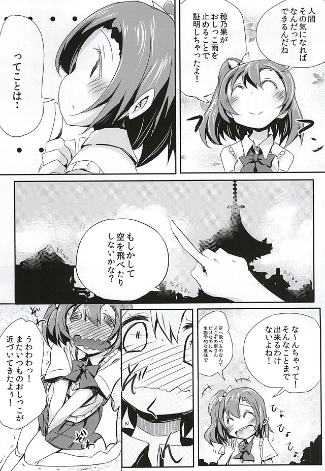 Oshikko ga Kimochiyo Sugite Sora o Tobu Koto ni Seikou Shita Oshikko Honoka-chan page 3 full