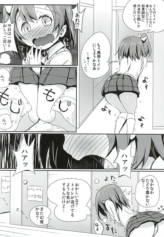 Oshikko ga Kimochiyo Sugite Sora o Tobu Koto ni Seikou Shita Oshikko Honoka-chan page 4 full