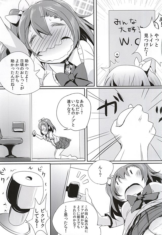 Oshikko ga Kimochiyo Sugite Sora o Tobu Koto ni Seikou Shita Oshikko Honoka-chan page 5 full