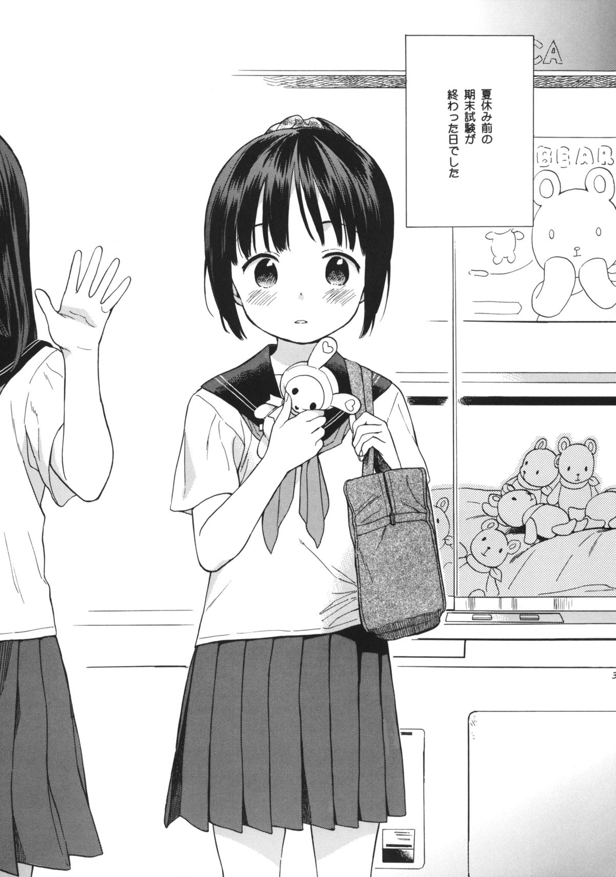 Manatsu no Seifuku page 2 full