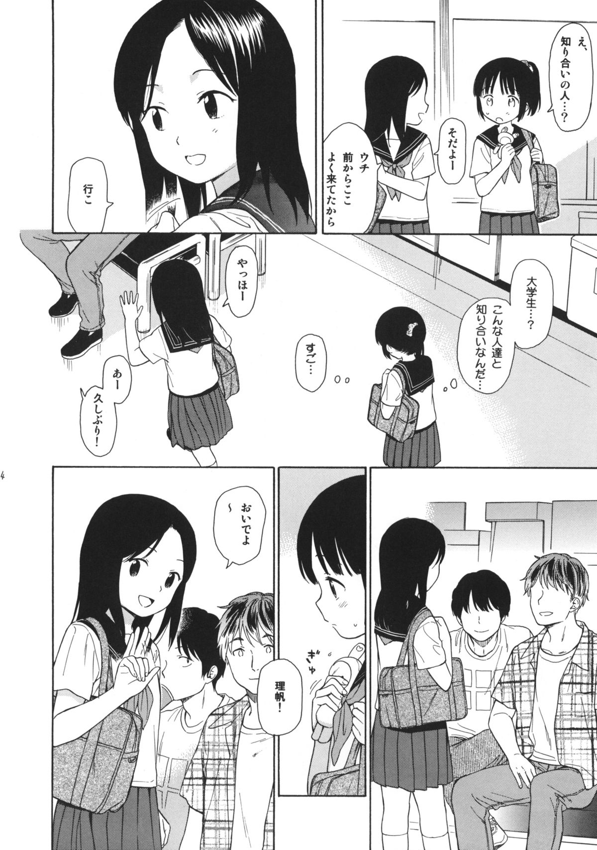 Manatsu no Seifuku page 3 full