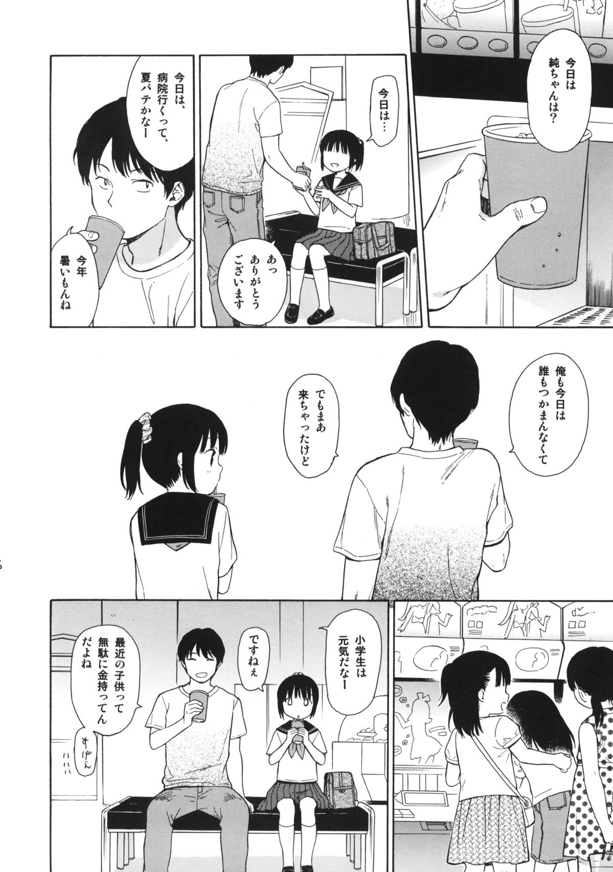 Manatsu no Seifuku page 5 full