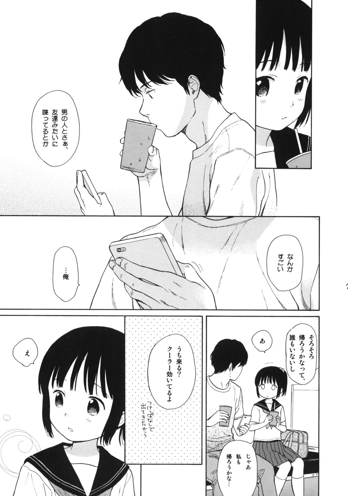 Manatsu no Seifuku page 6 full