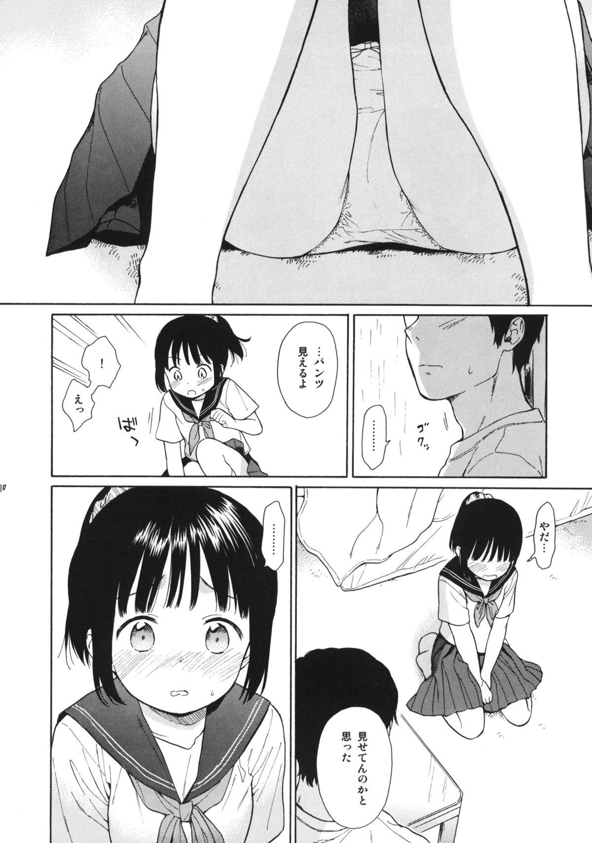 Manatsu no Seifuku page 9 full