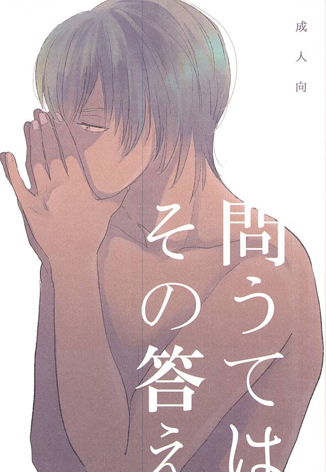 Toute wa Sono Kotae page 1 full