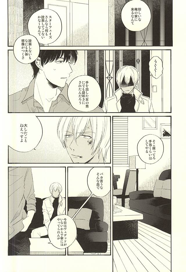 Toute wa Sono Kotae page 5 full