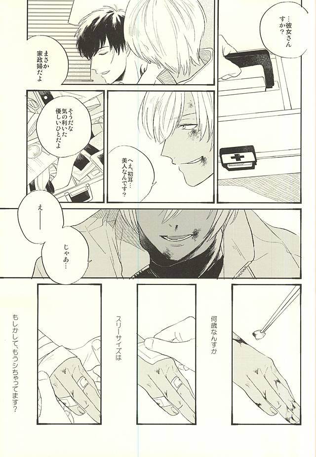Toute wa Sono Kotae page 6 full