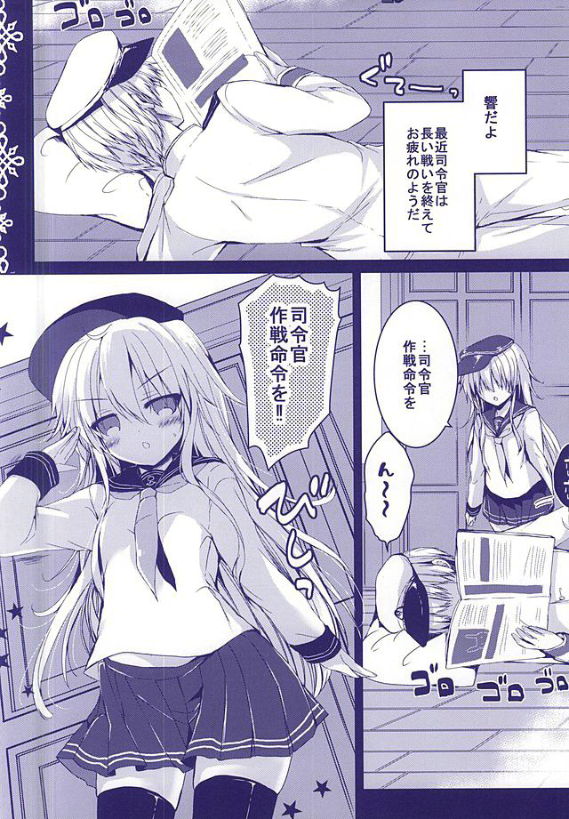Yome Nikki Hibiki page 5 full