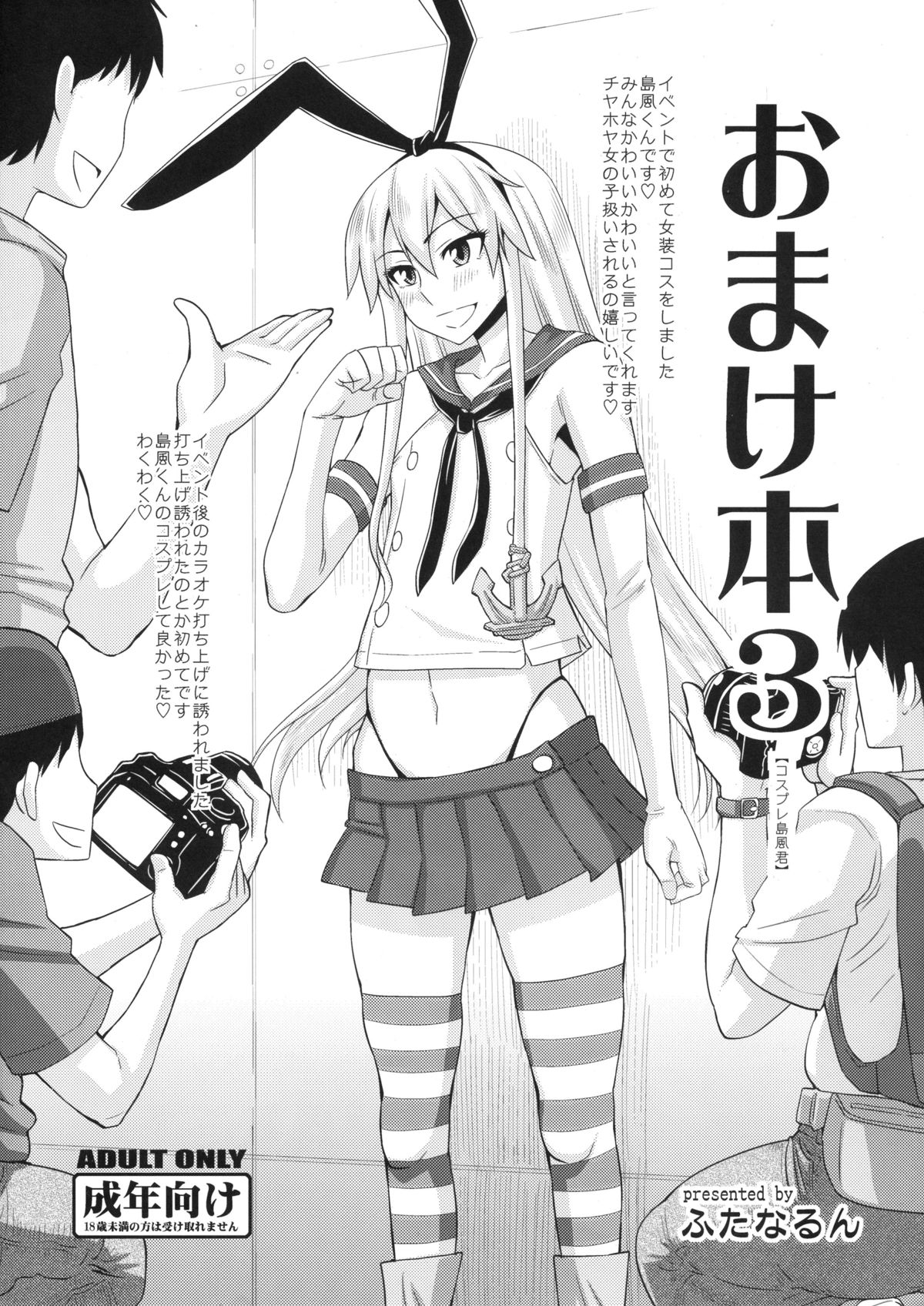 Omake Bon 3 - Cosplay Shimakaze-kun page 1 full