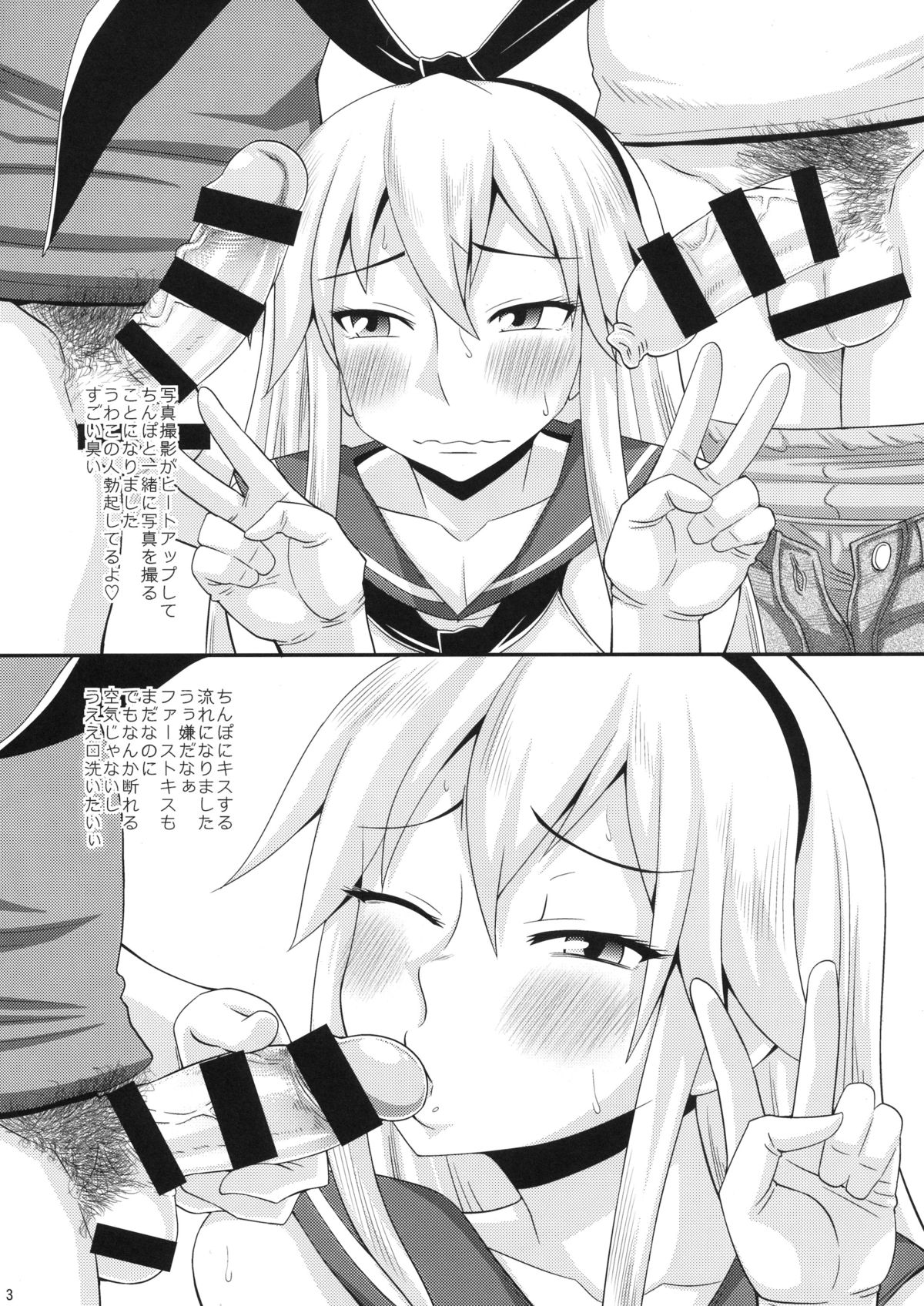 Omake Bon 3 - Cosplay Shimakaze-kun page 3 full