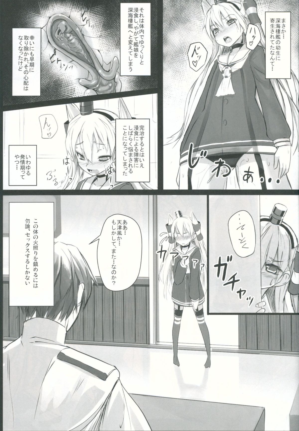 Ii Kaze Kiteru? page 4 full