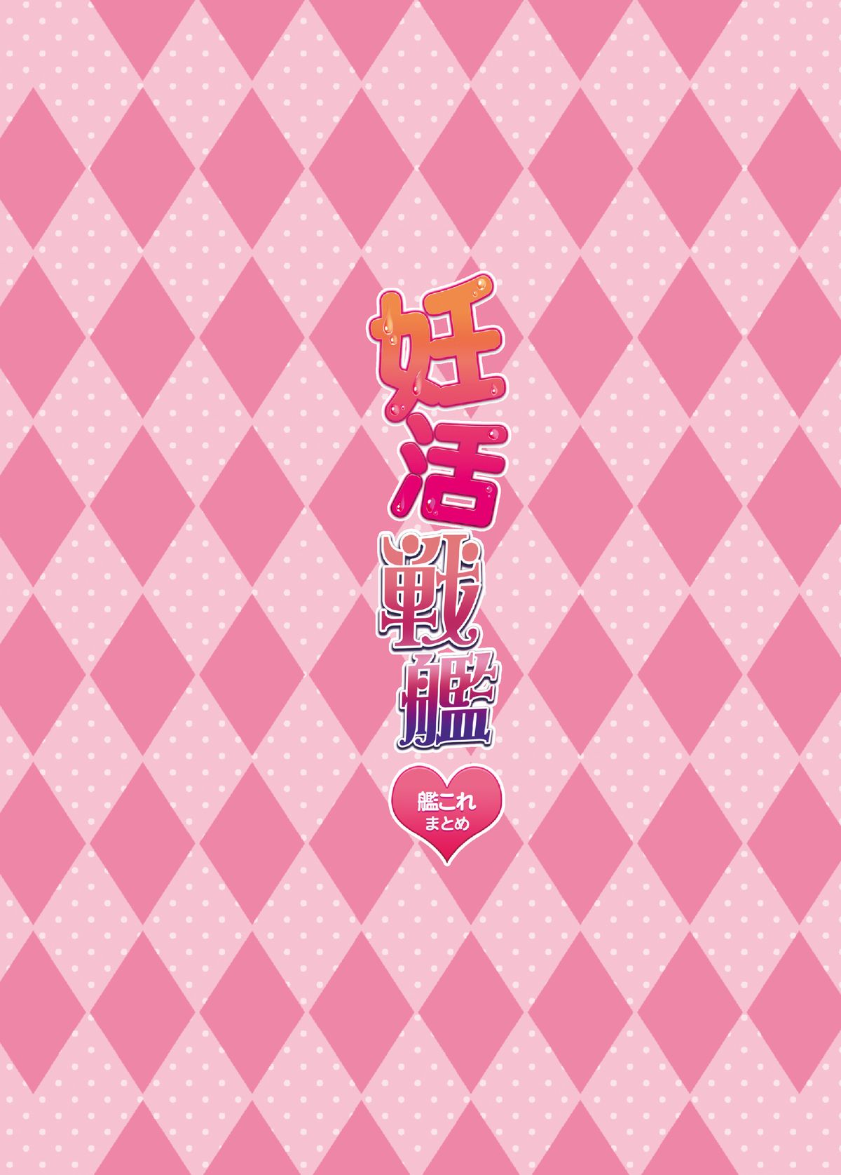 Ninkatsu Senkan page 2 full