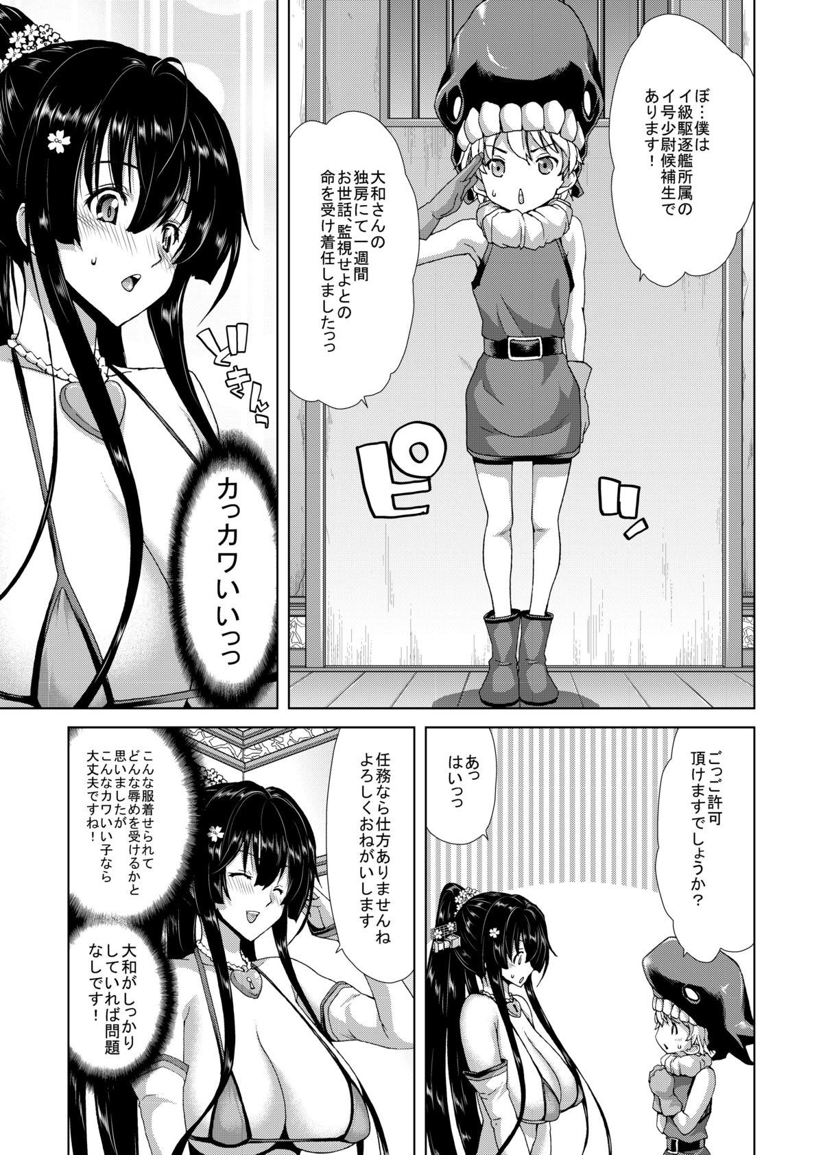 Ninkatsu Senkan page 9 full