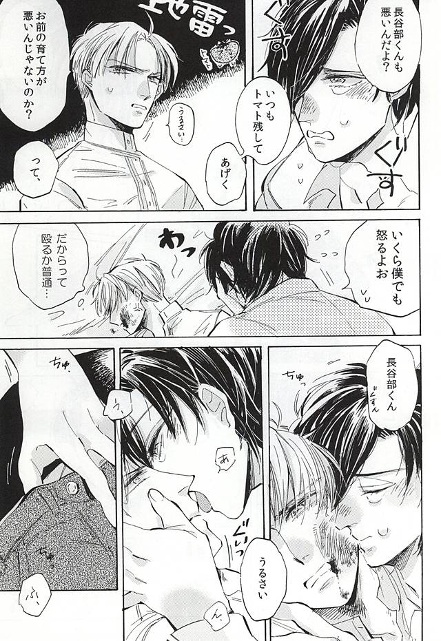 THE APPLE OF MY EYE page 5 full