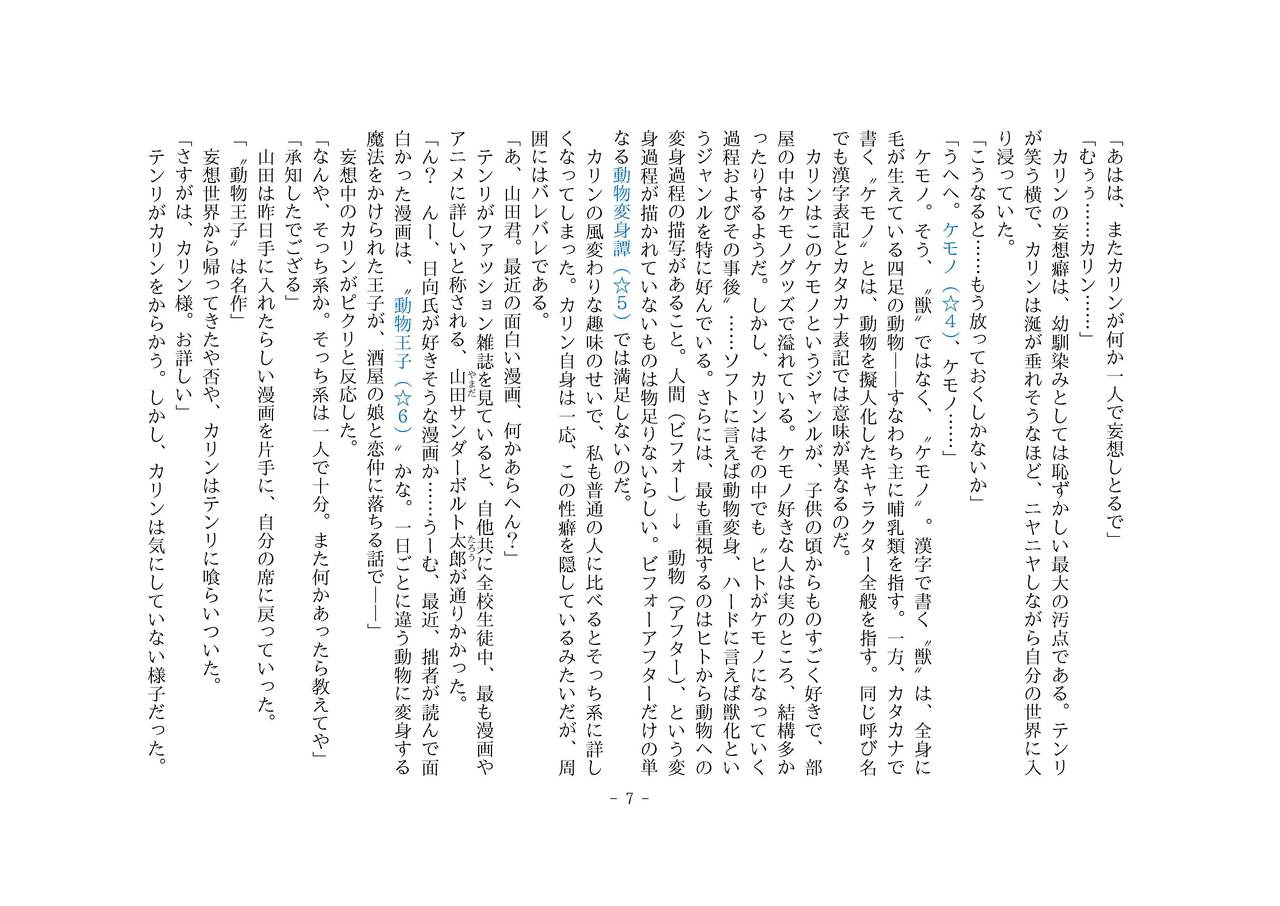 Kemokko Henshintan 1 page 10 full