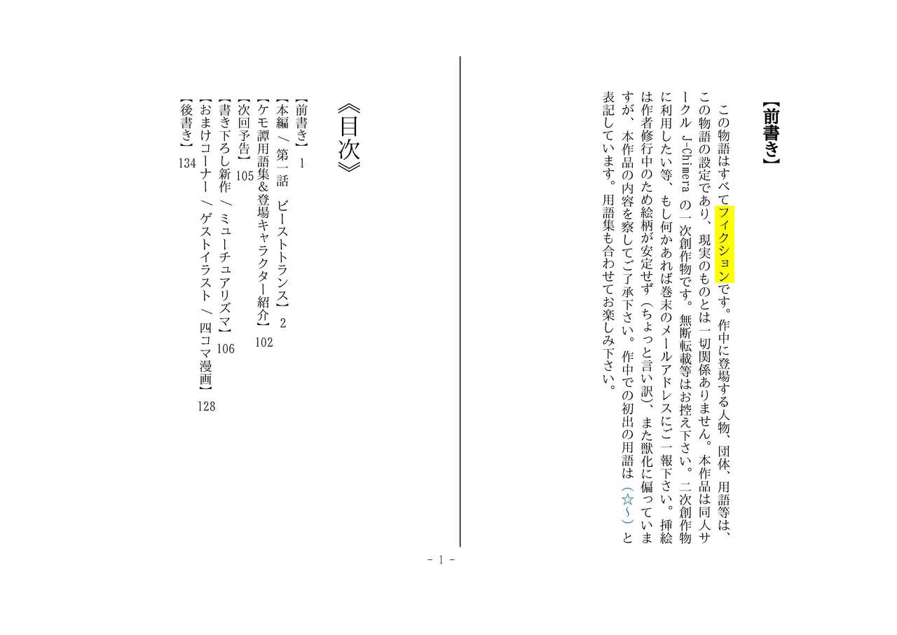 Kemokko Henshintan 1 page 2 full