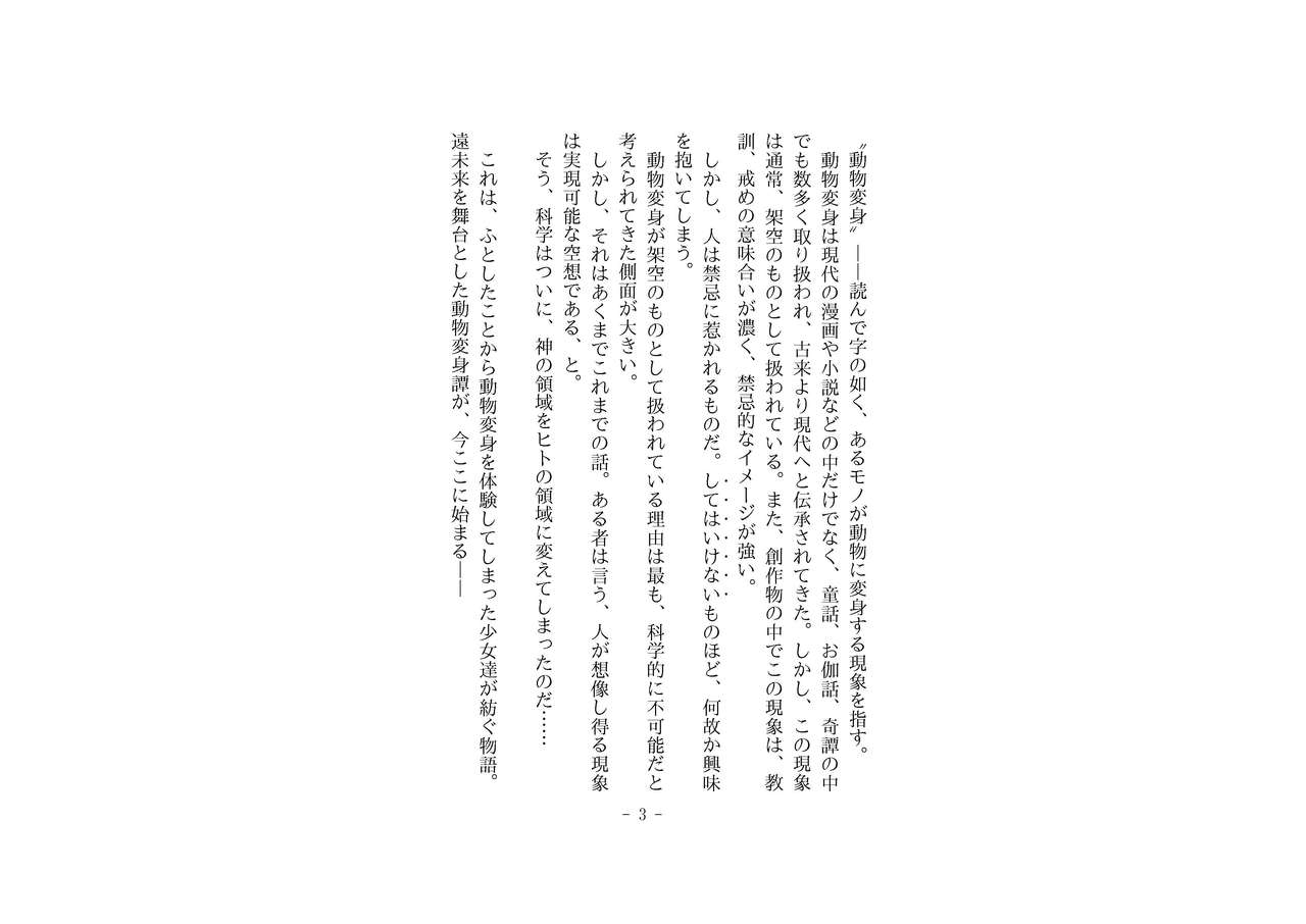 Kemokko Henshintan 1 page 4 full