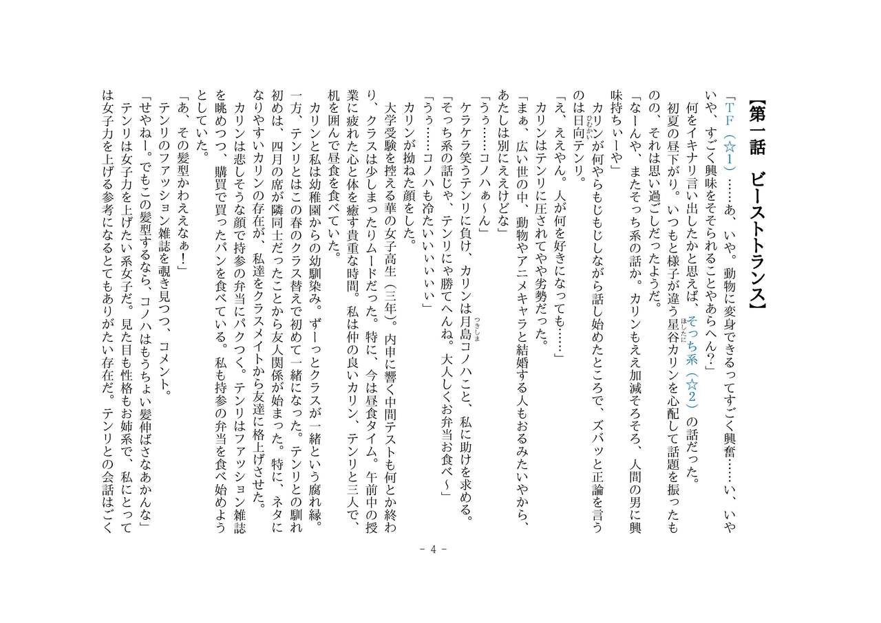 Kemokko Henshintan 1 page 5 full