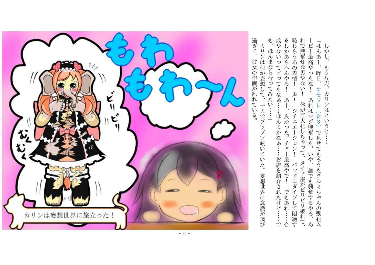 Kemokko Henshintan 1 page 9 full