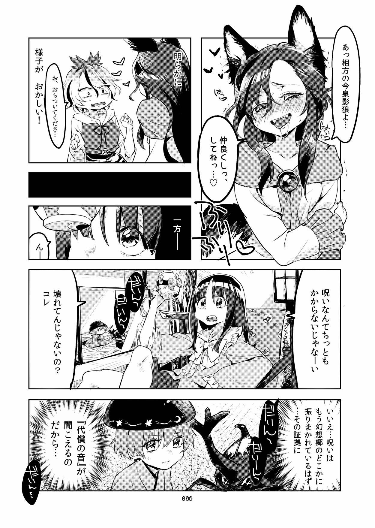 MO-JU-SHOW! page 5 full