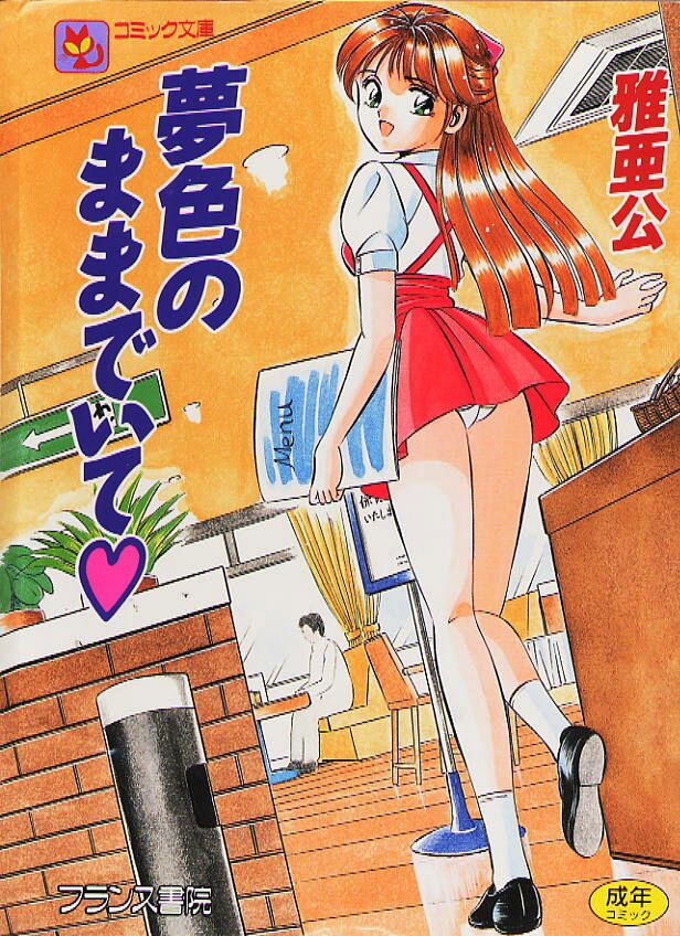 Yumeiro no Mama de ite page 1 full