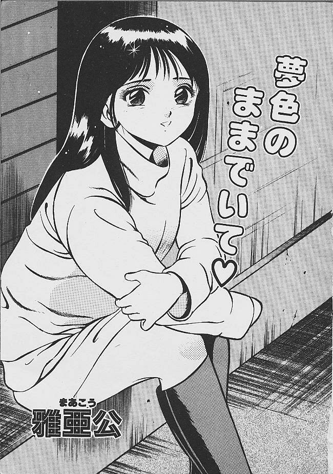 Yumeiro no Mama de ite page 2 full