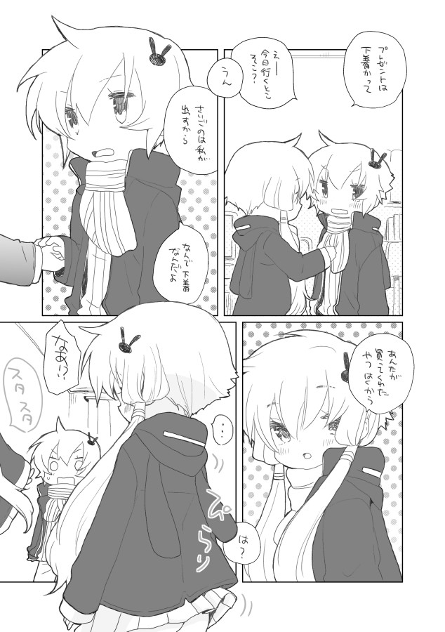 12-gatsu 21-nichi page 2 full