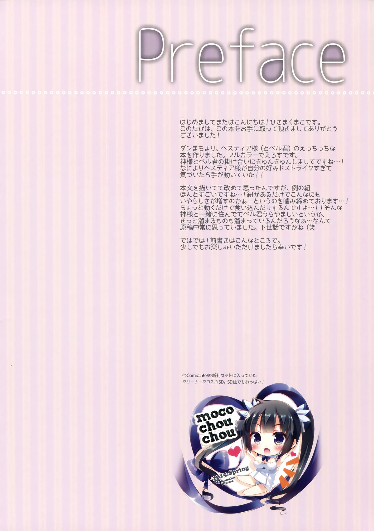 Kami-sama wa Omitooshi! page 2 full