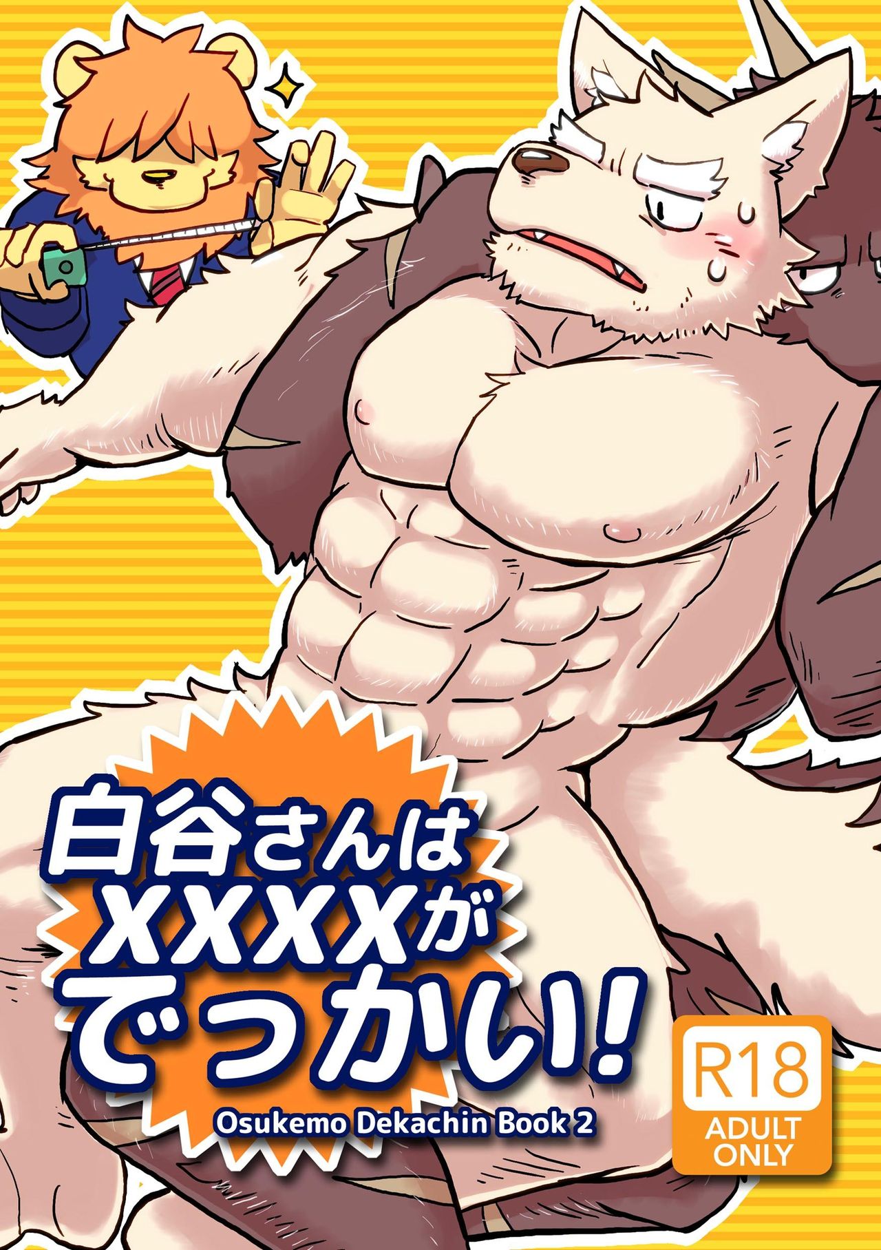 Shiratani-san wa xxxx ga Dekkai! page 1 full