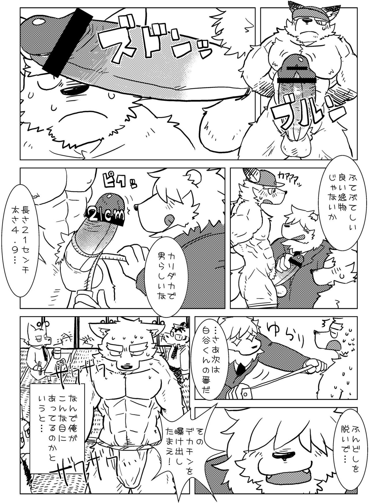 Shiratani-san wa xxxx ga Dekkai! page 4 full