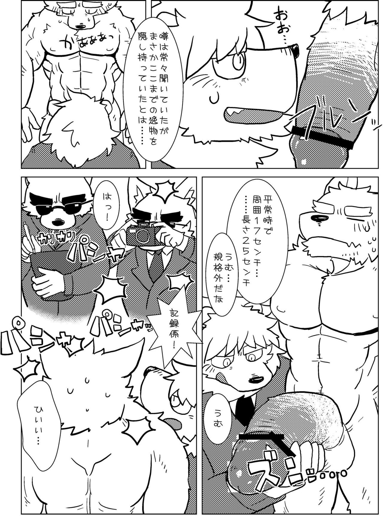 Shiratani-san wa xxxx ga Dekkai! page 6 full