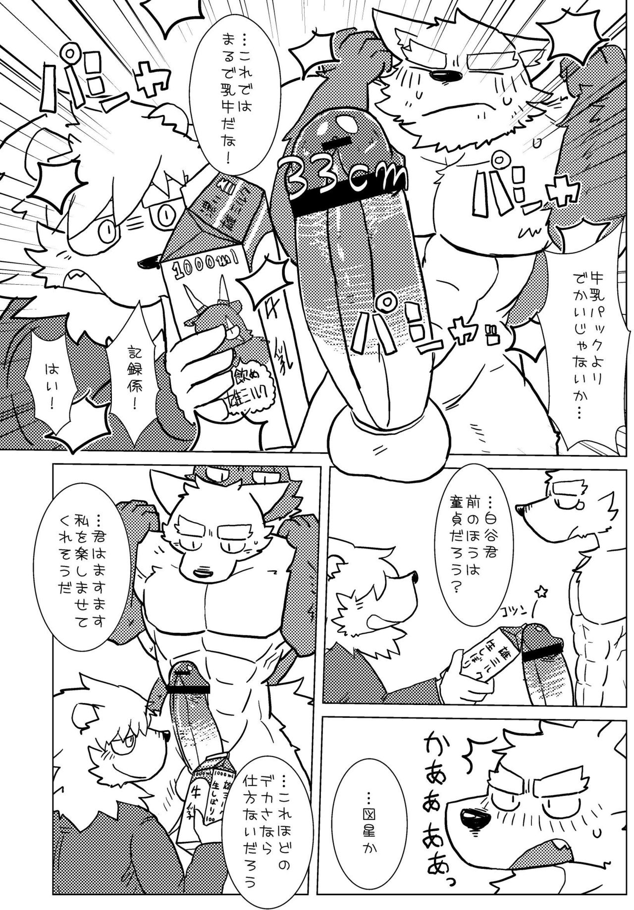 Shiratani-san wa xxxx ga Dekkai! page 8 full