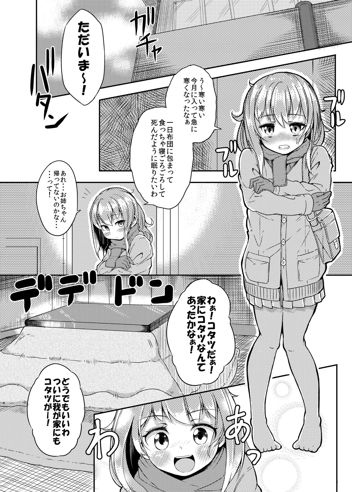 Shokushu Kotatsu to Onnanoko page 2 full