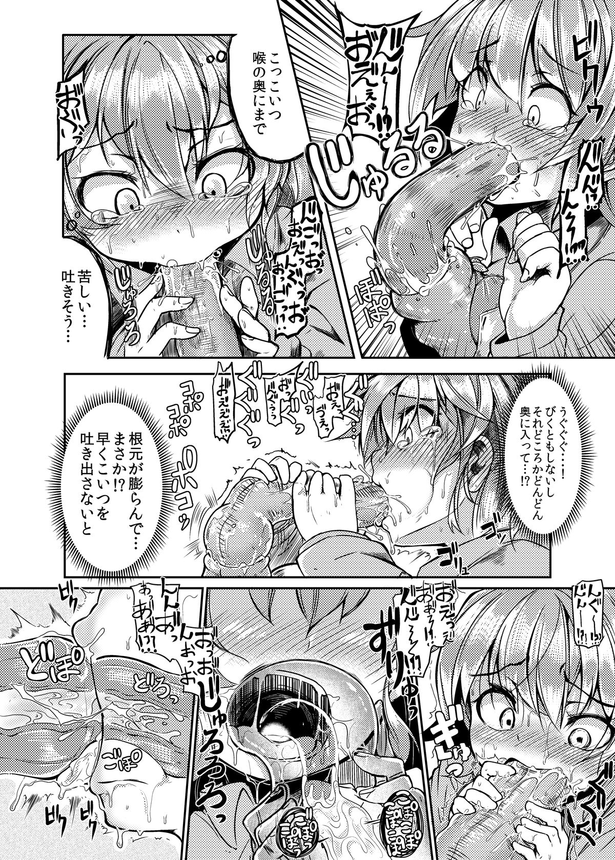 Shokushu Kotatsu to Onnanoko page 7 full