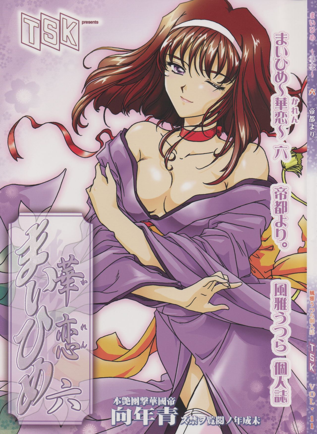 Maihime ~Karen~ Roku Teito Yori. page 1 full