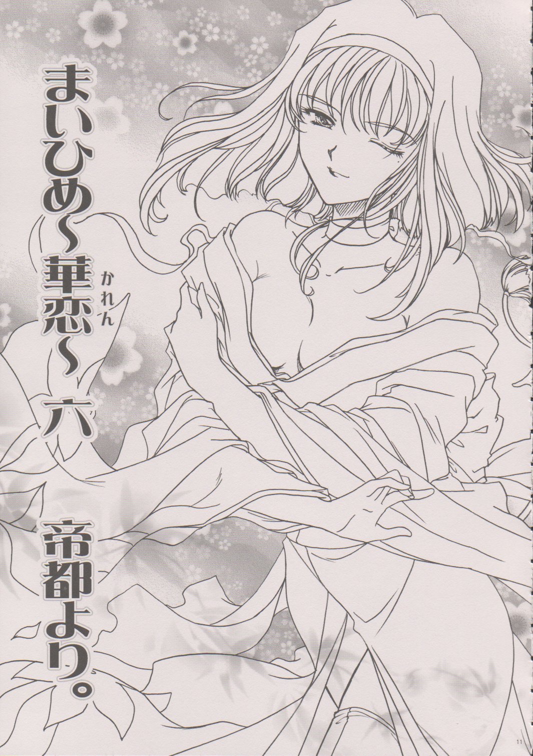 Maihime ~Karen~ Roku Teito Yori. page 10 full