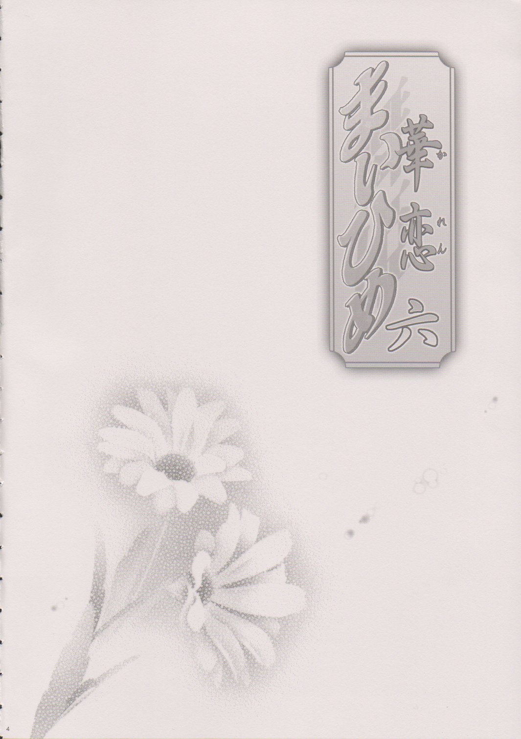 Maihime ~Karen~ Roku Teito Yori. page 3 full