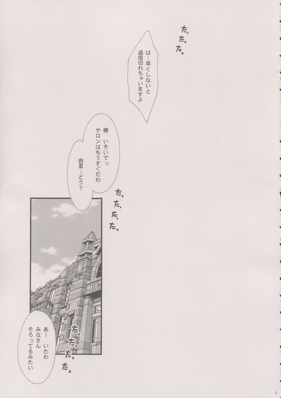 Maihime ~Karen~ Roku Teito Yori. page 4 full