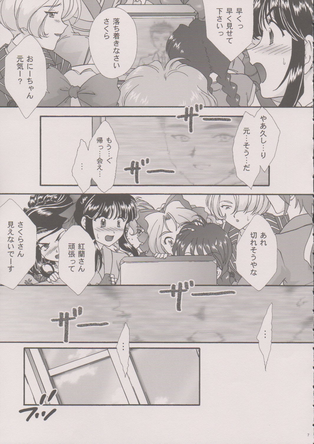 Maihime ~Karen~ Roku Teito Yori. page 6 full
