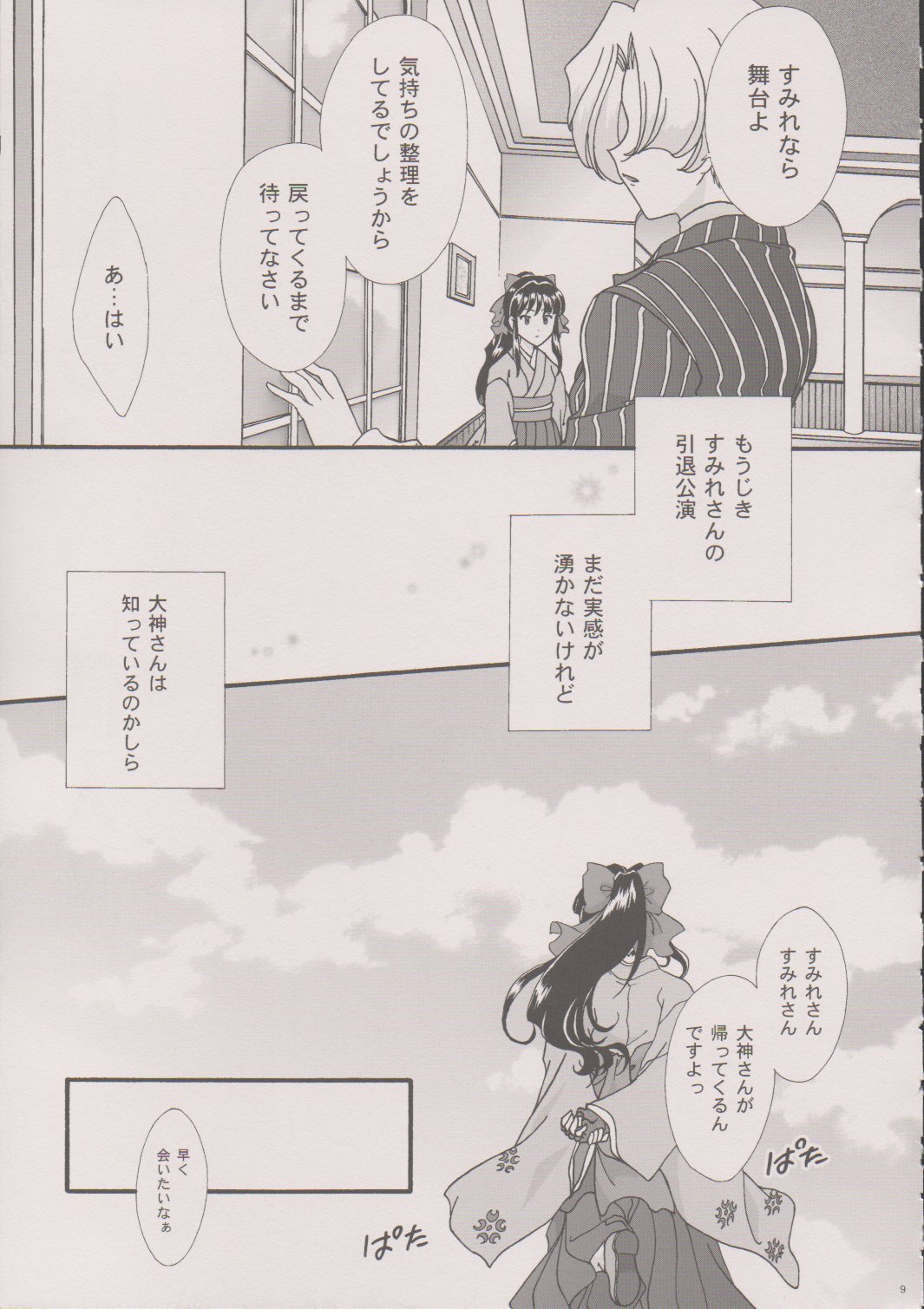 Maihime ~Karen~ Roku Teito Yori. page 8 full