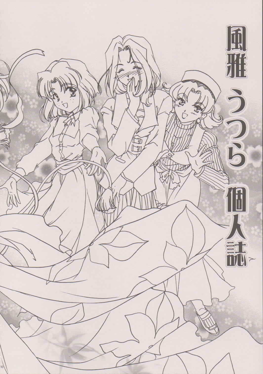 Maihime ~Karen~ Roku Teito Yori. page 9 full