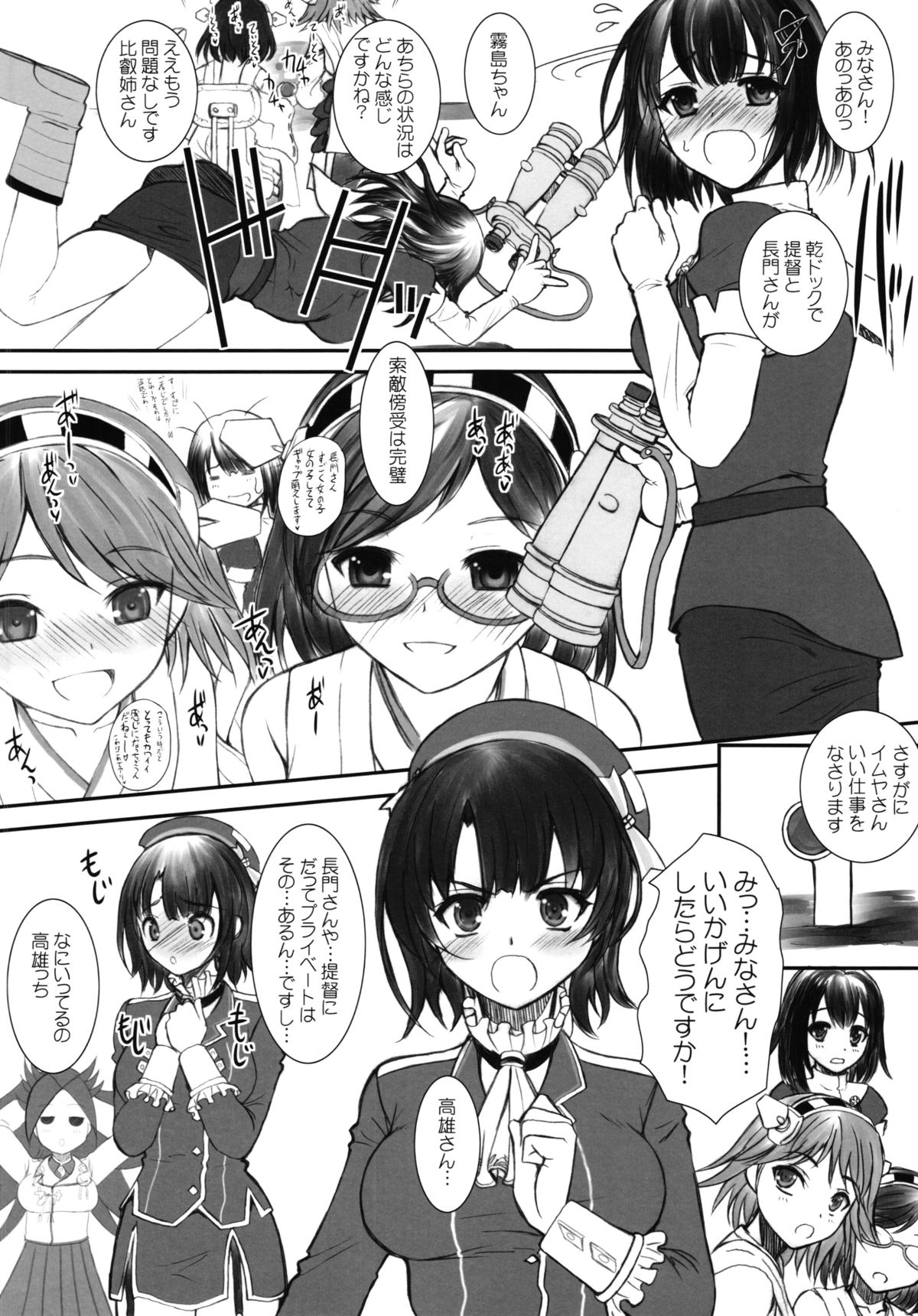 Nagato-san wa 46cm Hou no Yume o Miruka Kai Ni page 7 full