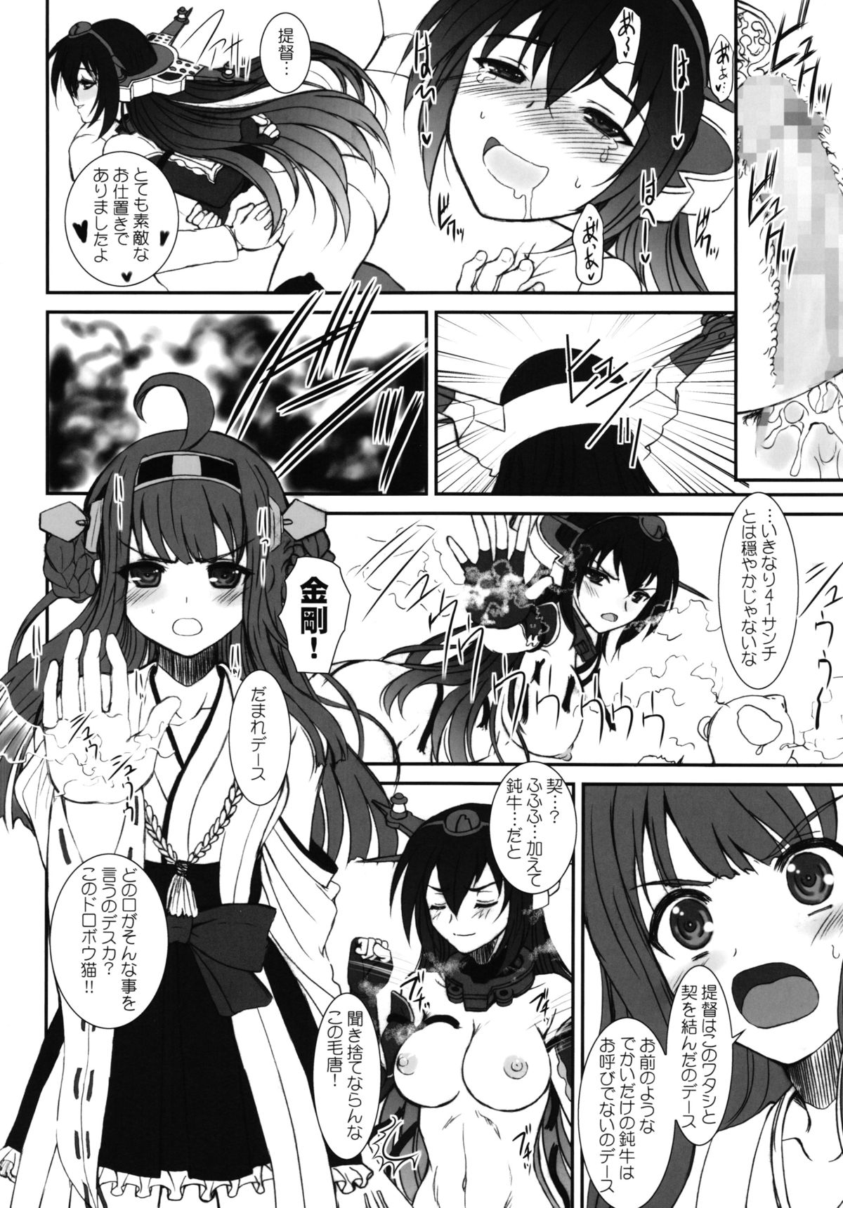 Nagato-san wa 46cm Hou no Yume o Miruka Kai Ni page 9 full