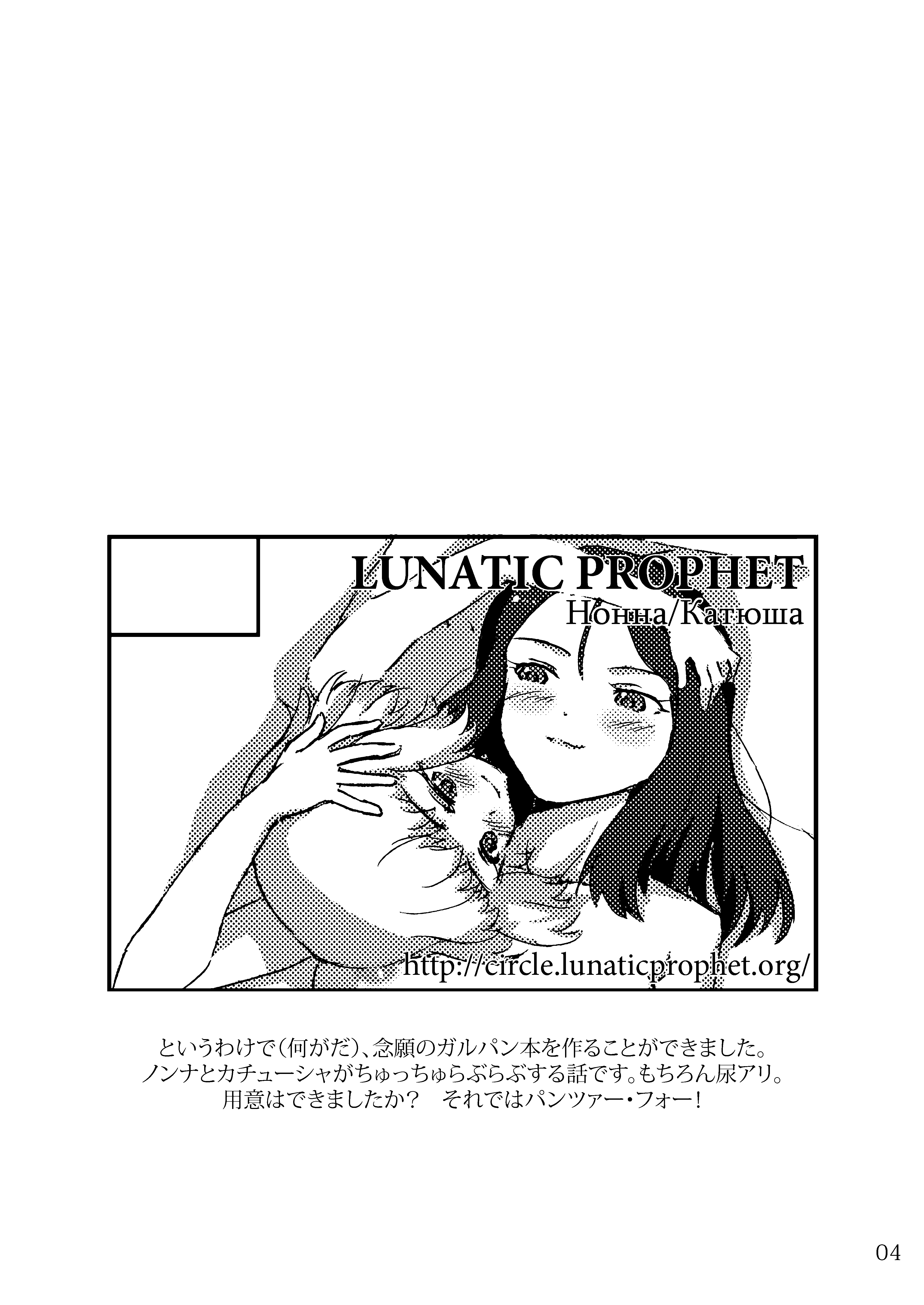 Aruhi no Katyusha Nikki page 3 full