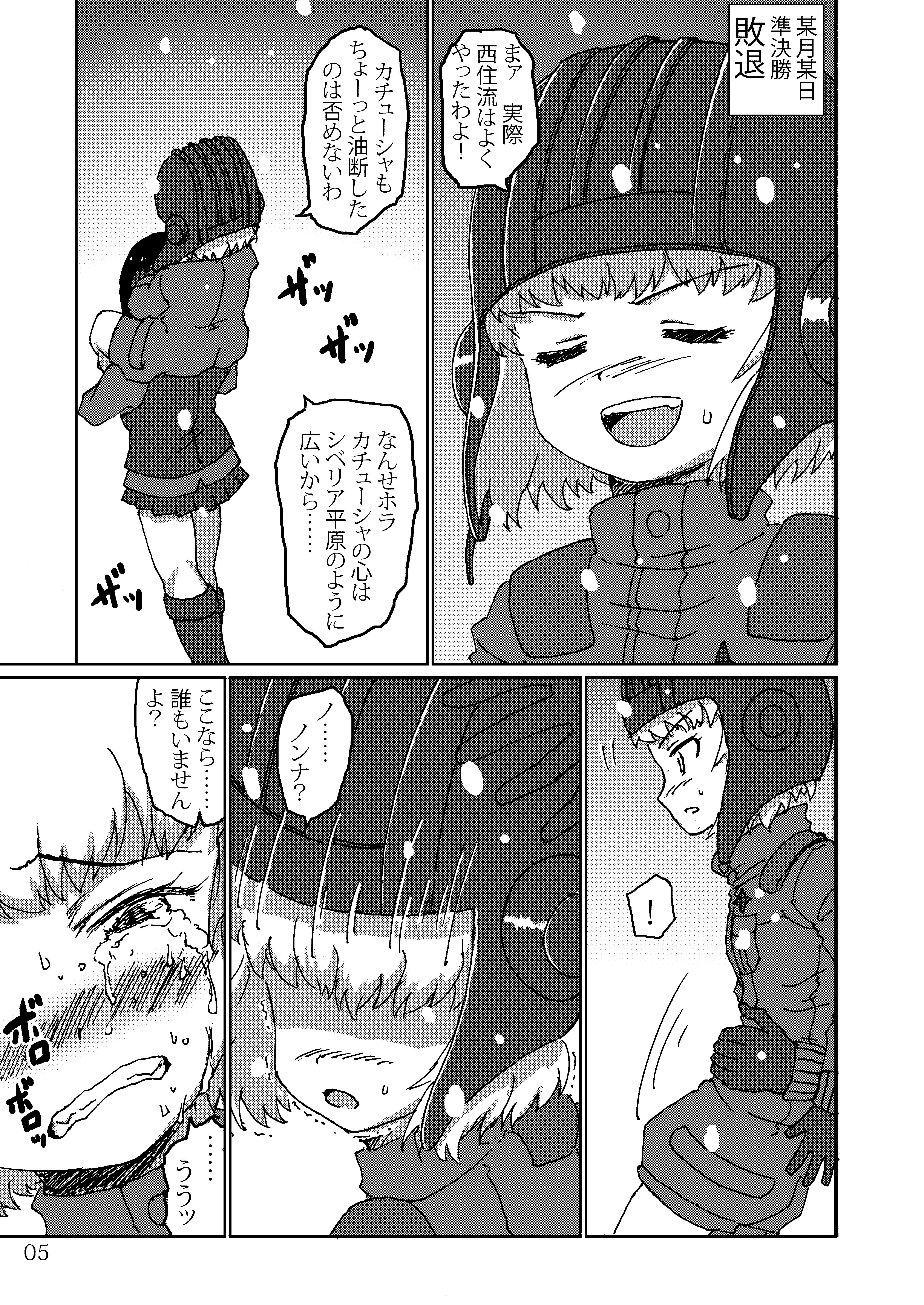 Aruhi no Katyusha Nikki page 4 full