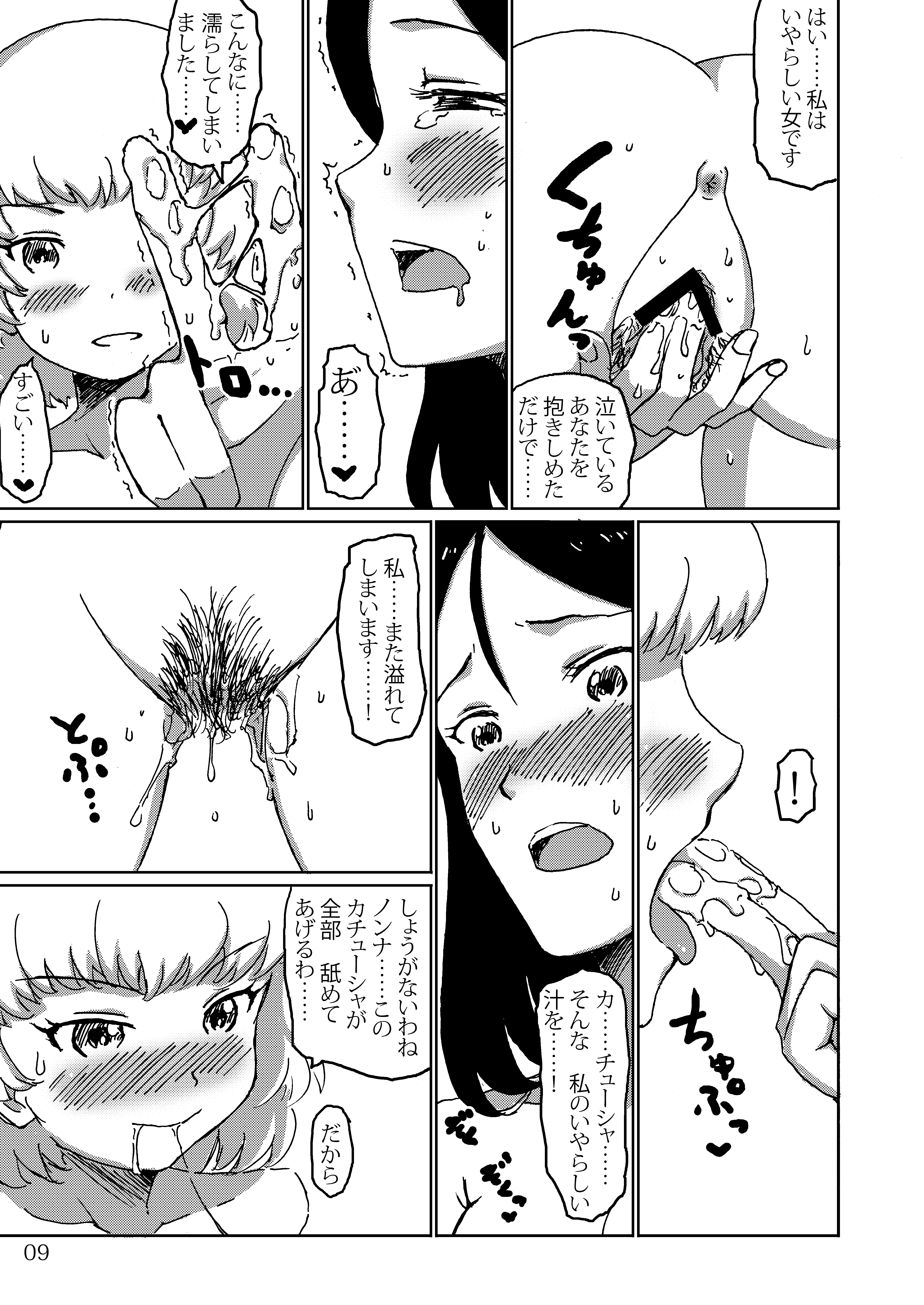 Aruhi no Katyusha Nikki page 8 full